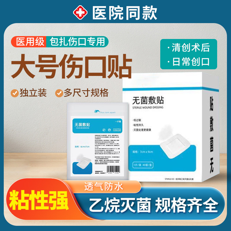 大号纱布贴医用纱布块无菌自粘一次性小包扎伤口保护套沙布固定贴