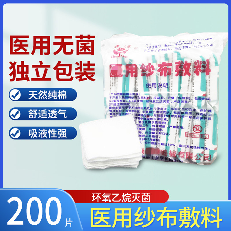 纱布医用块无菌湿敷敷料脱脂一次性婴儿大块大号条棉垫独立包装宽