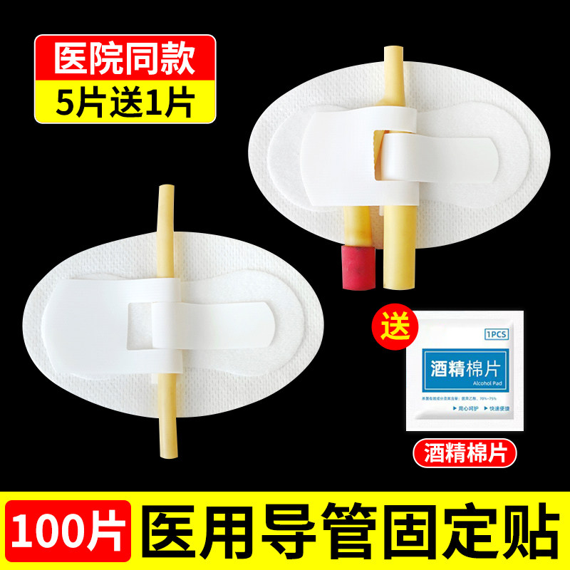 医用导管固定贴体表装置picc引流管导尿管鼻饲胆汁胃管固定器胶布