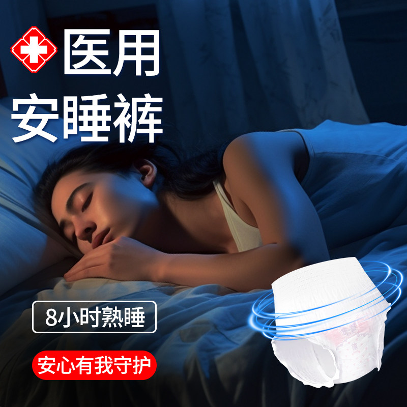 安睡裤医用级女经期用防漏官方旗舰店正品卫生拉拉夜安姨妈安心裤