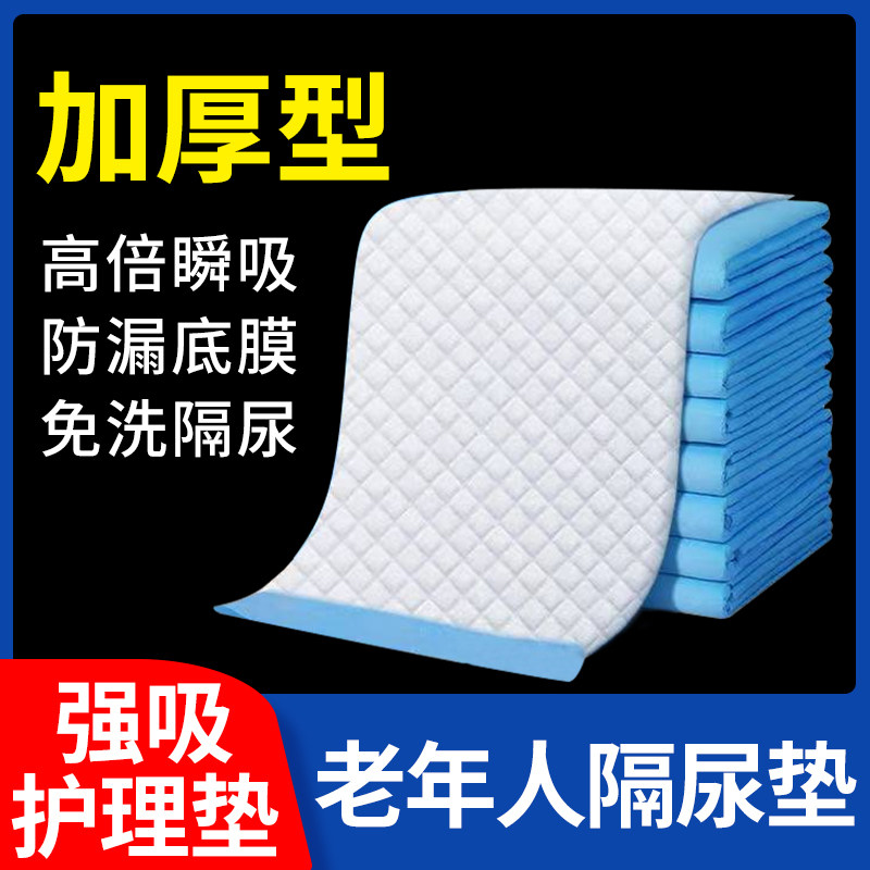 护理垫60x90老人医用成人尿不湿纸尿片裤老年人一次性男女隔尿垫