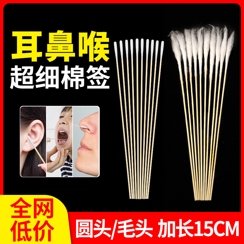 耳鼻喉专用细长棉签科小头超细长不掉毛中耳一次性炎采耳挖掏耳朵