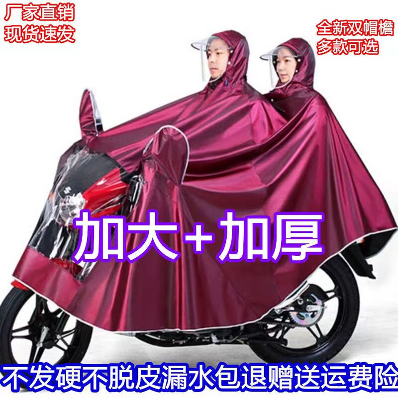Double and Single-Person Raincoat for Electric Vehicles and Motorcycles, Thickened with Double Brim Double and Single-Person Raincoat for Electric Vehicles and Motorcycles, Thickened with Double Brim