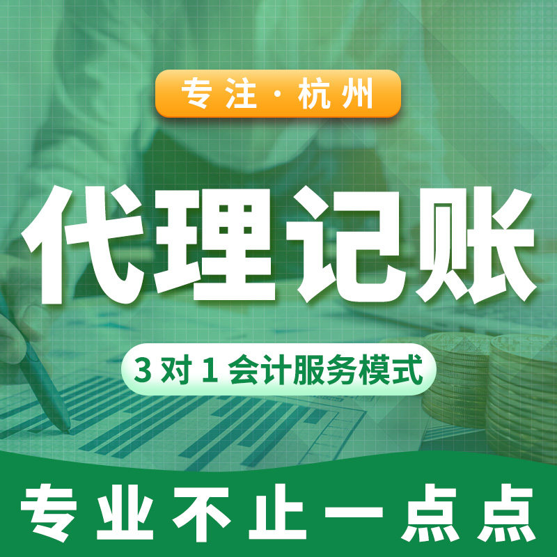 Hangzhou company registered enterprise cancels equity transfer legal person changes agent bookkeeping tax filing business license