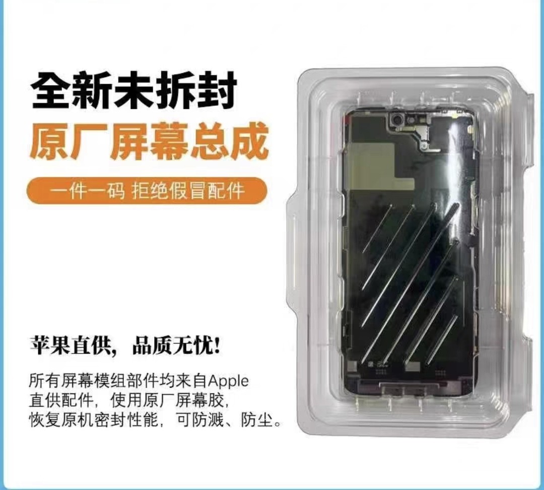 这代iPhone屏幕还能这么玩？诊断屏到底是黑科技还是智商税？_iPhone16_淘宝数码网