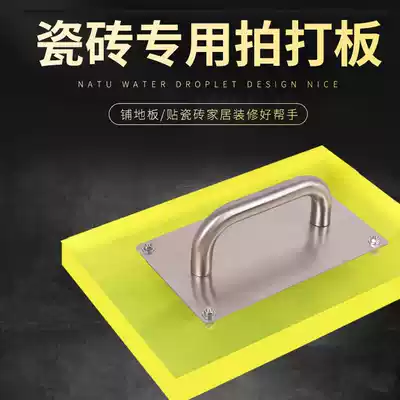 Floor tile paving tools Floor tile tile leveling slapping board rubber beating board Mason rubber hammer