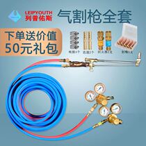 Gas cutting gun full set of oxygen acetylene two-color pipe gas cutting pipe gas pipe oxygen cutting cutting gas welding cutting knife 100 type