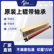 Xerox SC2020 2022 original fixing roller fifth generation C2260 2263 2265 fixing upper roller heating roller