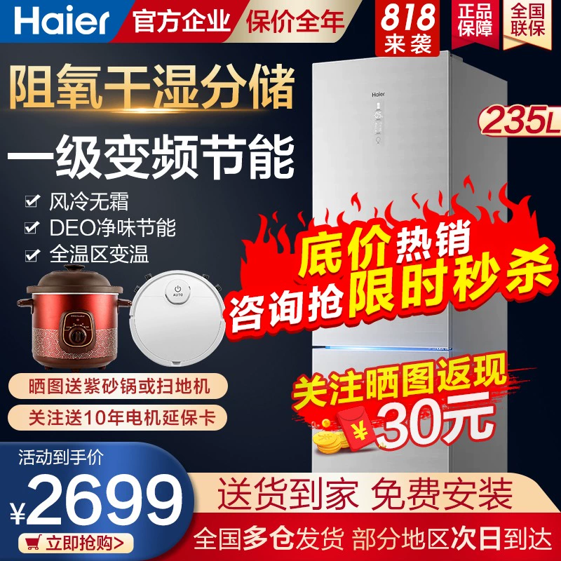 Haier hàng đầu cửa hàng gia dụng Tủ lạnh nhỏ ba cửa tiết kiệm năng lượng 235 lít L chuyển đổi tần số làm mát bằng không khí ngăn khô và ướt không đóng băng - Tủ lạnh