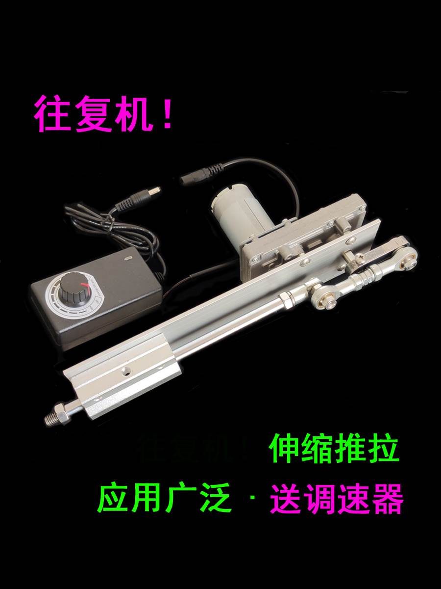 Gun machine DIY reciprocating machine linear telescopic push-pull Motor Motor lifting mechanism spraying crankshaft 12V24V motor