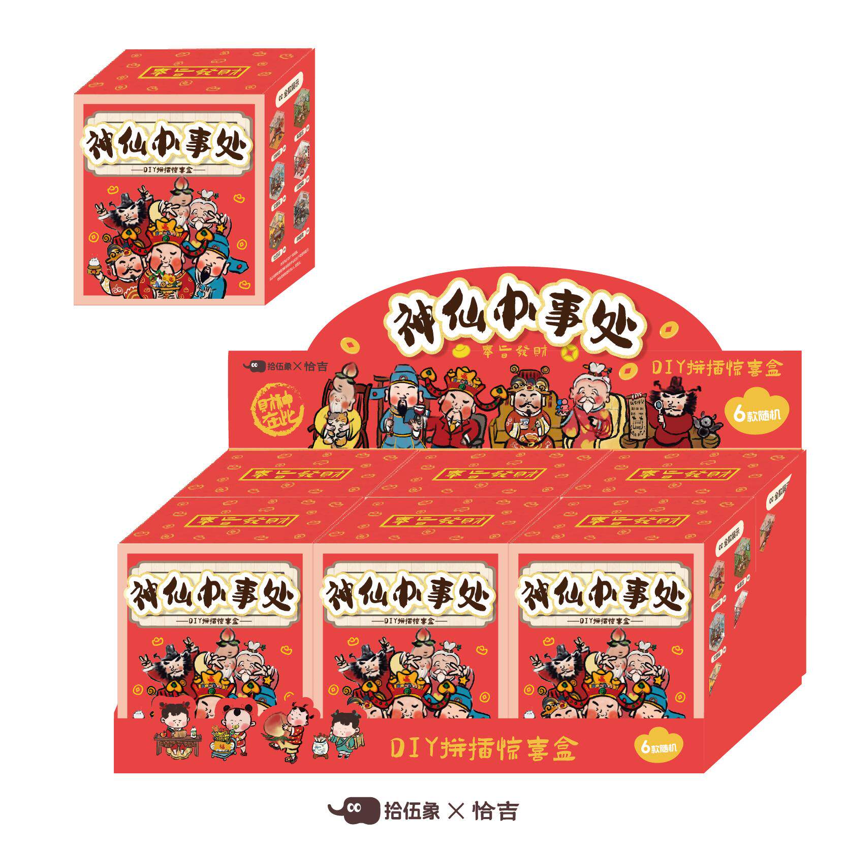 恰吉原创财神文曲盲盒亚克力立体拼图神仙办事处摆件_潮玩盲盒_淘宝游戏网