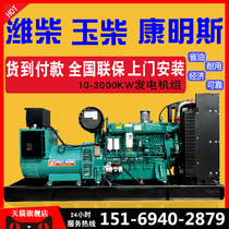 Wei Chai Yuchai Conmince Upper Chai diesel generating set 200300400500600 800KW large