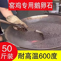 Special pebbles for kiln chicken high temperature resistant 600 degree sand and gravel stall baked chicken beggars chicken stone clay pot simmering soup pebbles