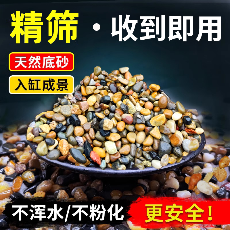 Stream Gravel for Fish Tank Bottom, Native Stream Sand, Aquatic Plant Tank, Turtle Tank Landscaping, Pebbles, Aquarium Bottom Volcanic Stone