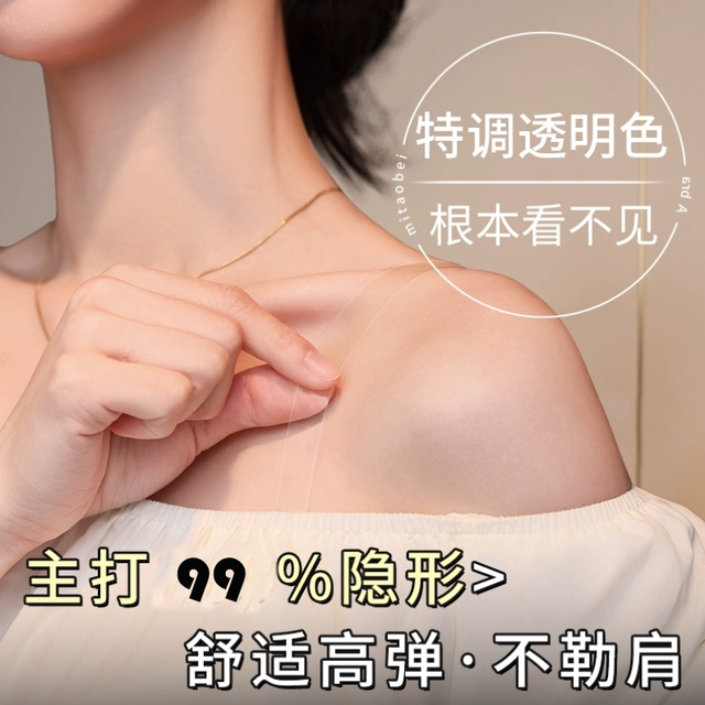 Invisible non-slip and markless shoulder straps are invisible