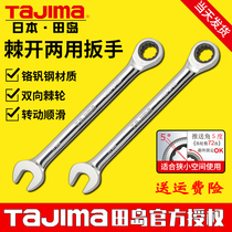 TaJIma Tajima ratchet dual-purpose wrench plum blossom opening multi-functional two-way 72-tooth ratchet rotates smoothly