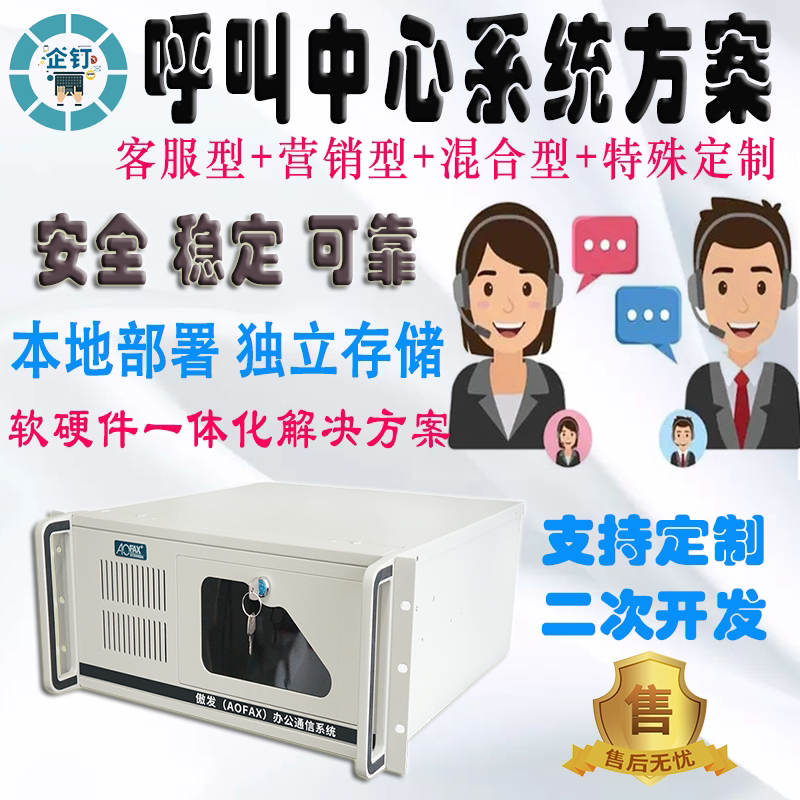 Customize the call center scheme customer service hotline system telephone seat management CRM OA all-in-one device-Taobao