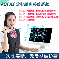 AOFAX customer service hotline management system CTI government call center recording system callcenter
