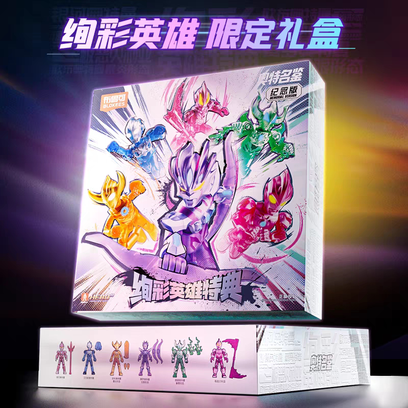 Ultraman Brucoco Building Blocks Colorful Hero Special Edition 2026 Monster New Year Toy Gift Box for Boys Ultraman Brucoco Building Blocks Colorful Hero Special Edition 2026 Monster New Year Toy Gift Box for Boys
