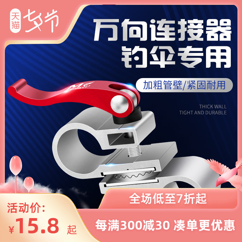 Famous Fishing Umbrella Universal Connector Fishing Umbrella Universal Umbrella Accessories Large Full Middle Umbrella Stand Connector Gimbal