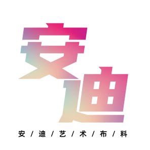 安迪艺术布料