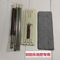 Mop flat mop pole Scratch music lazy mop original accessories Mop rod Mop plate Mop hand bucket matching