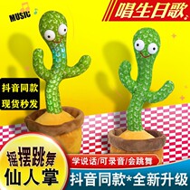 Net red toy explosion sand sculpture shaking sound with the same dance cactus twisting cactus can twist can sing can dance