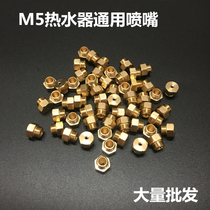Gas water heater nozzle universal thread 5mm fire exhaust nozzle Liquefied natural gas type transformation nozzle 