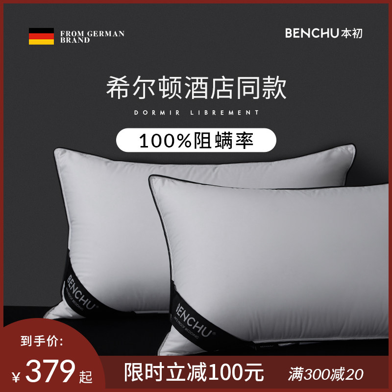 Original German anti-mite pillow five-star hotel 95 white duck down pillow core cervical vertebra sleep down pillow
