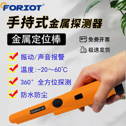 Metal detector high precision positioning rod small waterproof hand-held underground treasure hunter gold and silver copper detector