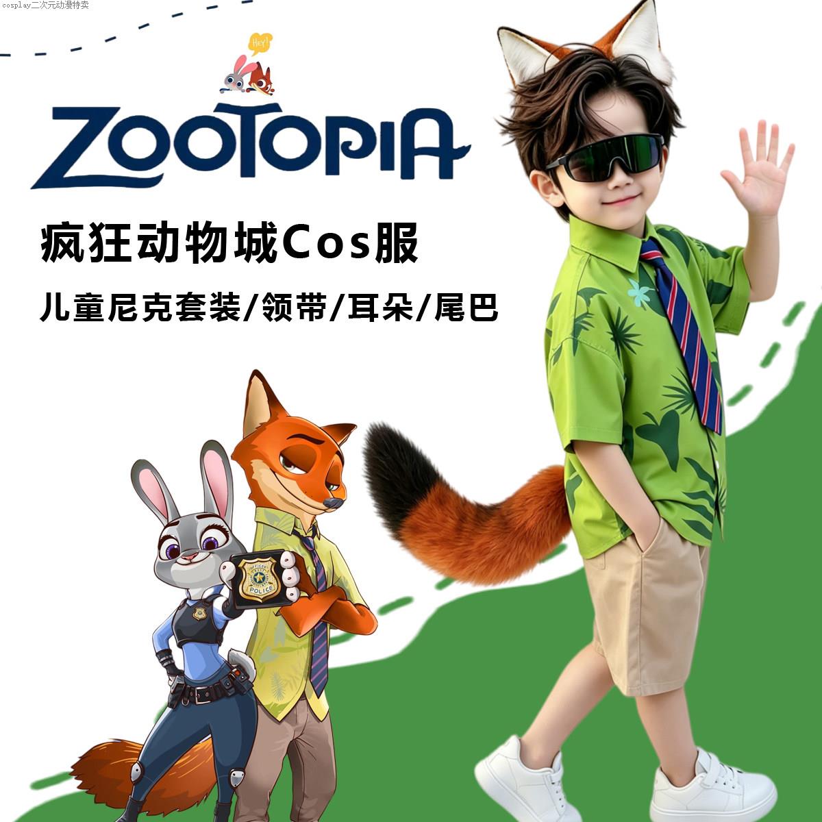 疯狂动物城尼克狐狸衣服儿童cos服套装！超可爱出发吧(๑•̀ㅂ•́)و _Cosplay男装_淘宝游戏网