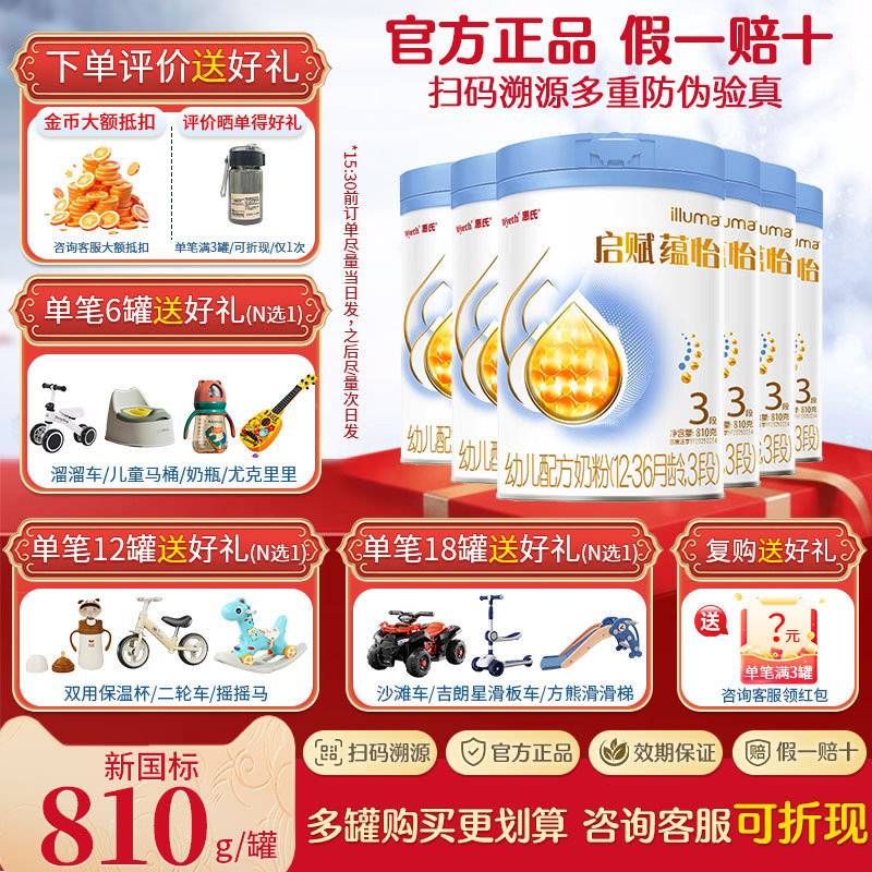 [Use Coupons to Save More Money!] Qifu Upgraded Yunyi Stage 3 810g*6 Cans of Milk Powder, Imported Milk Source, Authentic and Traceable
