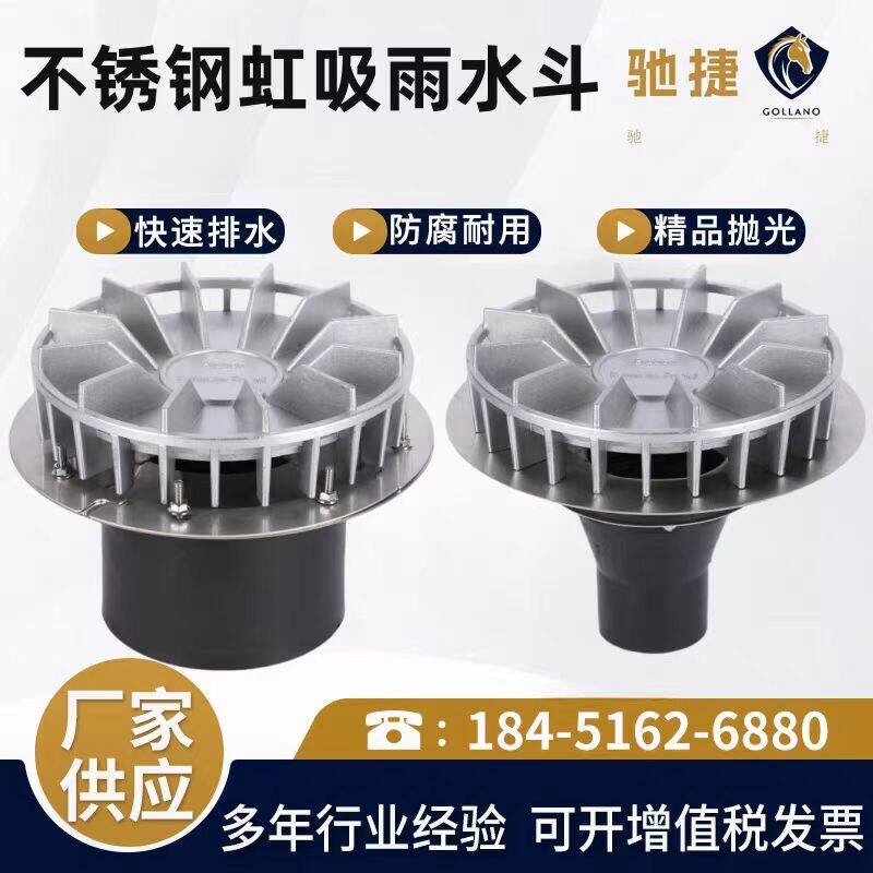 Siphon Rainwater Collector Stainless Steel Siphon Rainwater Collector Rainwater Collector Siphon Steel Structure Concrete Rainwater Collector 110 Siphon Rainwater Collector Stainless Steel Siphon Rainwater Collector Rainwater Collector Siphon Steel Structure Concrete Rainwater Collector 110