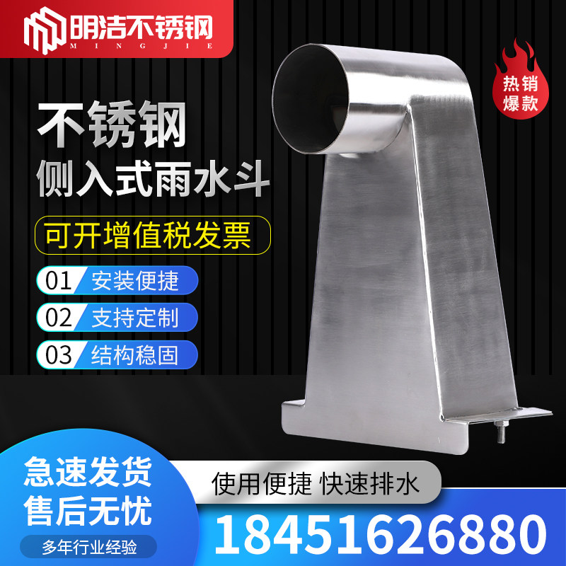Side - inlet rain bucket stainless steel side drainage water bucket daughter wall drainage side wall leak