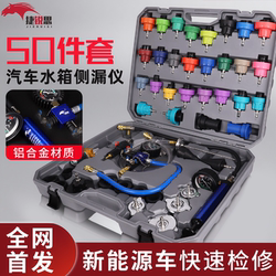 50-Piece Set of Car Radiator Pressure Leak Detection Tools, Antifreeze Coolant Vacuum Filling Leak Detector Replacement Device