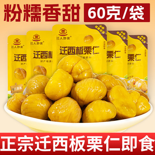 Gekochte Qianxi-Kastanienkerne, verzehrfertige kleine Packung, Öl-Kastanienkerne, Deli-Kastanienkerne, ohne Zusatzstoffe, Edelkastanienkerne, Qianren Yeli