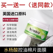 (Shake sound recommendation)Zhiyanfen Salicylic acid Salicylic acid oil control cotton tablets Buy one get one free