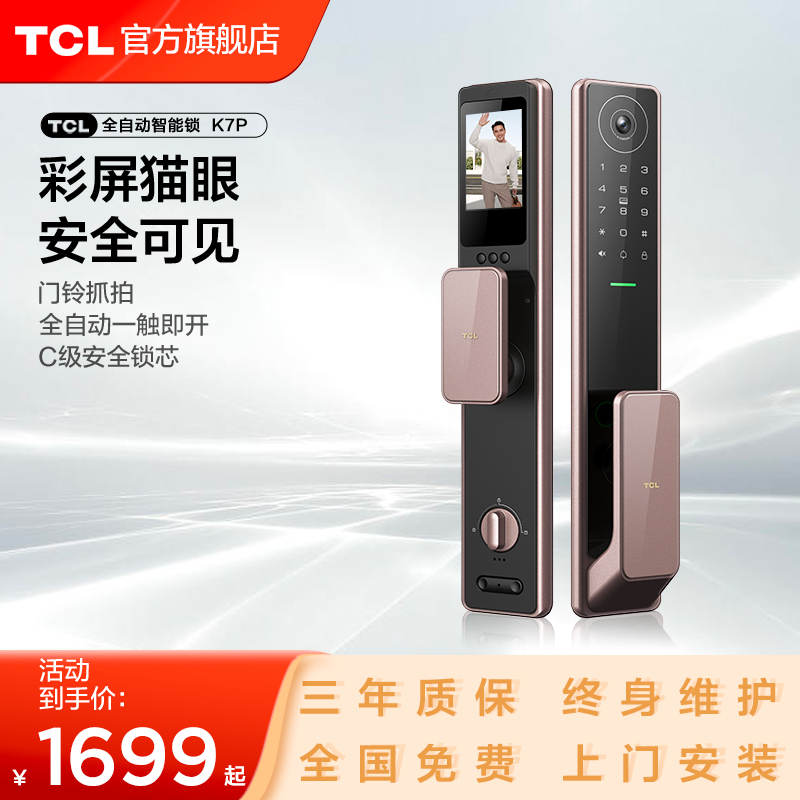 TCL fingerprint lock home anti-theft door K7P automatic visual cat eye top ten brands password lock smart door lock
