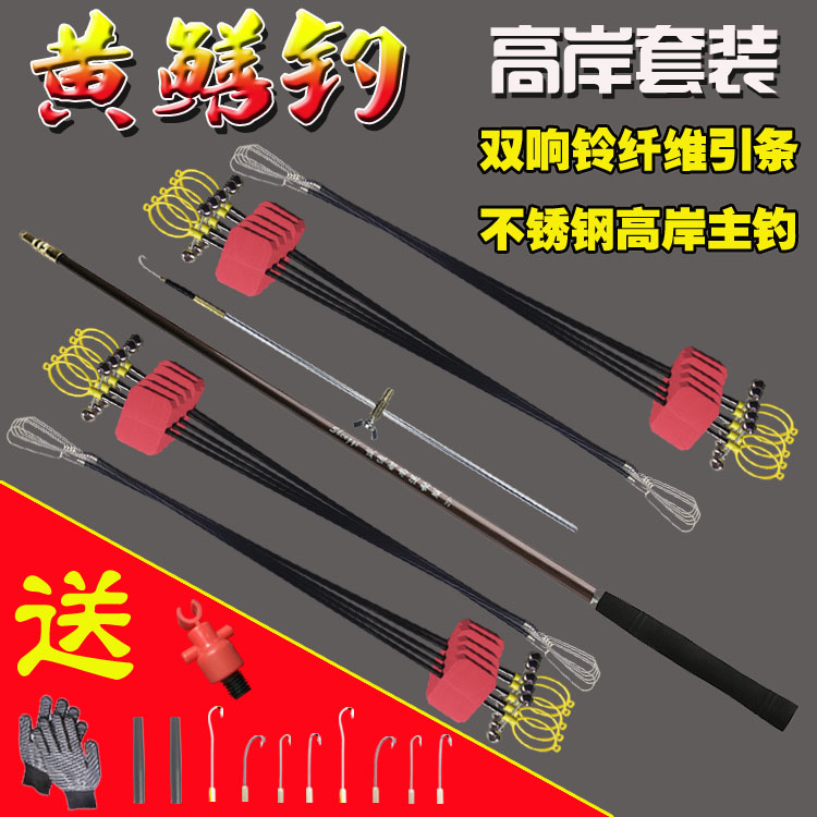 Huang Yu hook set high shore Huang Cai Fishing Tool