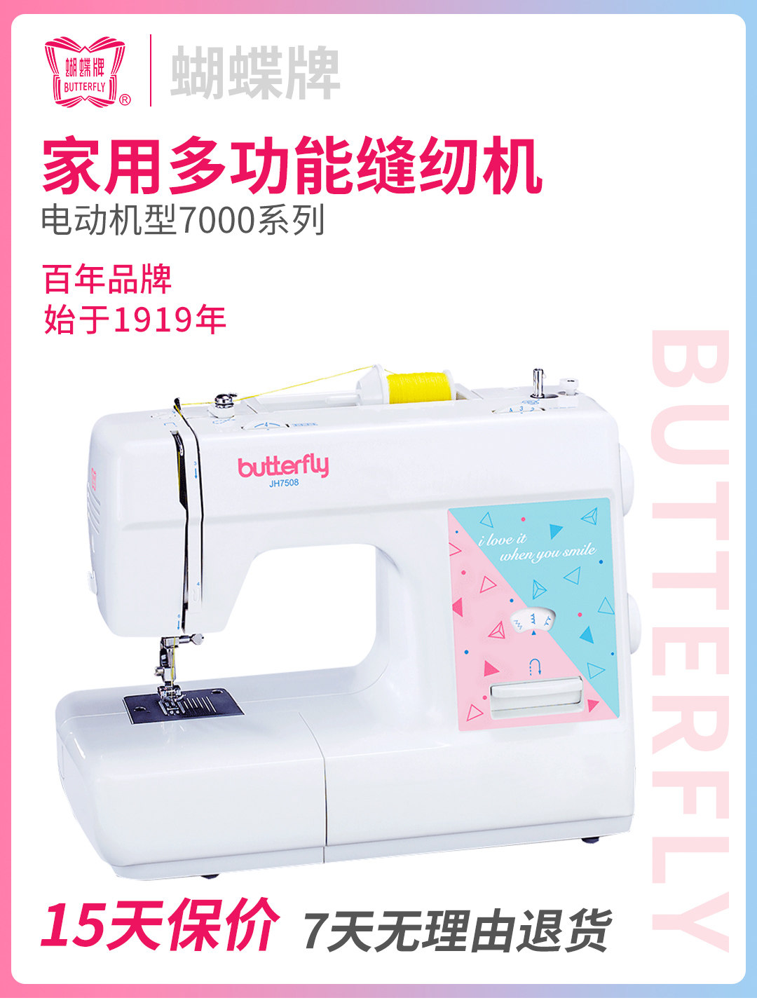 (New) Butterfly Sewing Machine JH7508 Electric Household Small Sewing Machine Multifunctional Sewing Thick