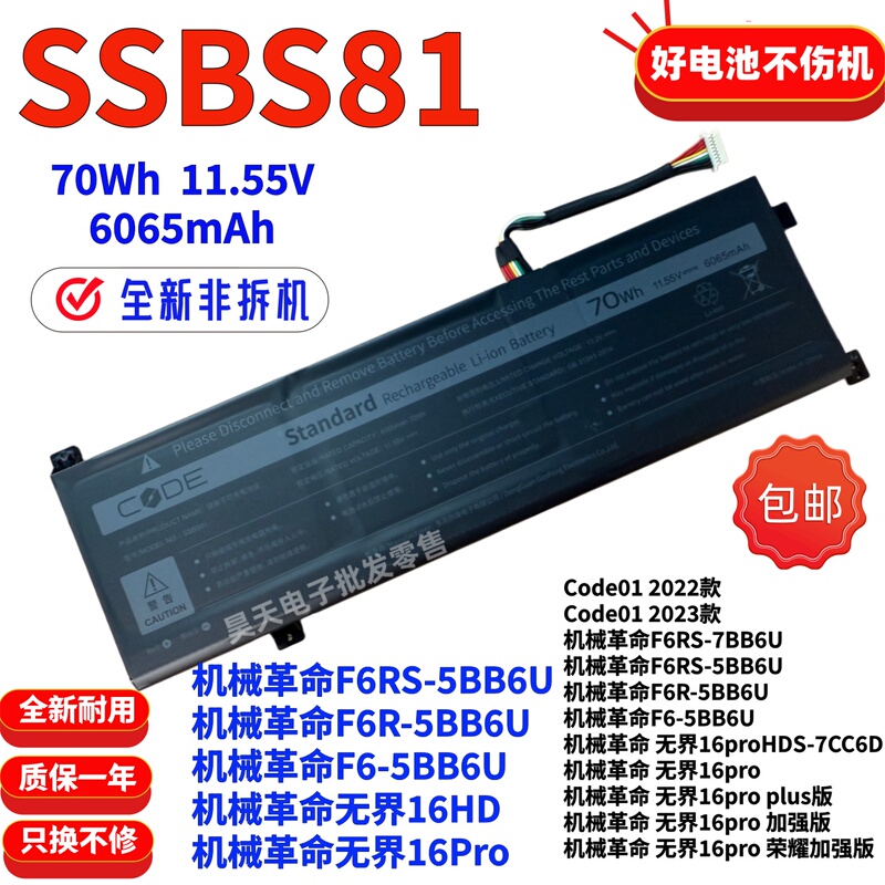 Original Mechanical Revolution F6/F6Rs-5Bb6/7Bb6U/Code01 Unbounded 16Pro Computer Battery Ssbs81 Original Mechanical Revolution F6/F6Rs-5Bb6/7Bb6U/Code01 Unbounded 16Pro Computer Battery Ssbs81