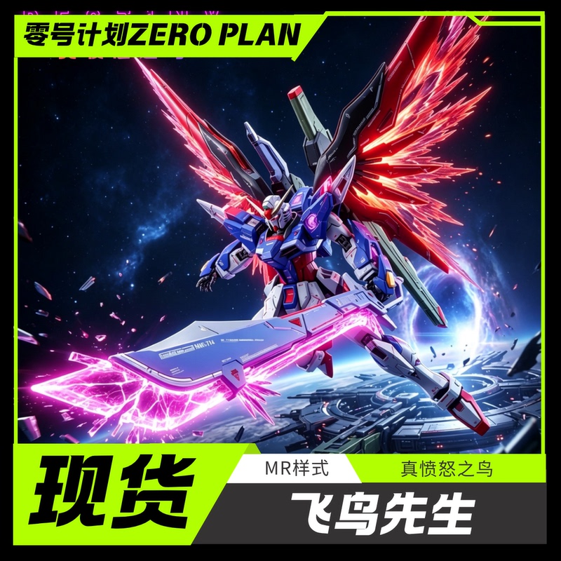 In Stock, Quick Delivery, Angry Birds, Mr. Bird, Mr Style, Alloy Skeleton, Assembly, Destiny Gundam