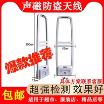 Supermarket cashier anti-theft antenna prohibited clothing store cosmetics anti-theft device supermarket security door acoustic magnetic anti-theft alarm