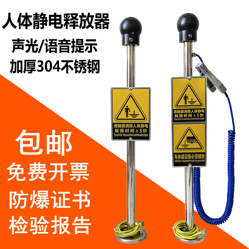 Explosion-proof human body static releaser eliminates ball touch type 304 stainless steel sound and light voice alarm honned type