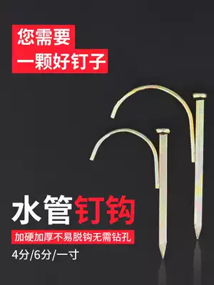 PVC pipe PPR water pipe Hook nail fixing nail pipe clamp 20 Hook nail 5 iron pipe U shaped nail pipe code cement steel nail