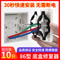 Type 86 cassette repairer universal universal switch box junction box holder socket bottom box diamond repair artifact