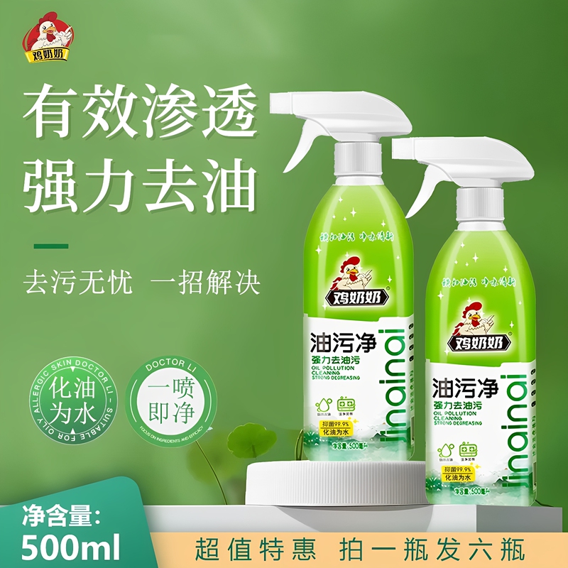 Chicken Milk Cream Stain Remover, Heavy Grease Cleaner for Kitchen, Powerful Stain Remover, Housekeeping Special Cleaner for Home Use Chicken Milk Cream Stain Remover, Heavy Grease Cleaner for Kitchen, Powerful Stain Remover, Housekeeping Special Cleaner for Home Use