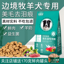 The Pamper Nourishing Border Shepherd Dog Special Beauty Hair to Tears Tears Tonic calcium into dog puppies probiotic milk pastry dog food 5 kilos