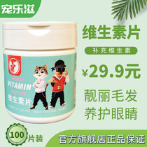 Spoonful nourishing 100 slices of pet vitamin canine cat nutrition complementary beauty hair to tears to conserve eyes to improve the skin