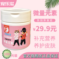 Darling Tonic 100 Pet Trace Elements Tablets Dog Cat Nutrition Supplement Pickle Conserve Eyes Anti-aging